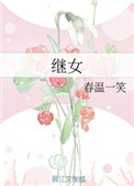 继女tj手册奶油味香蕉